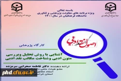 اطلاعیه برگزاری کارگاه کشوری 