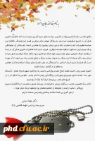 پیام ریاست پردیس شهید هاشمی نژاد به مناسبت آغاز سال تحصیلی وهفته دفاع مقدس