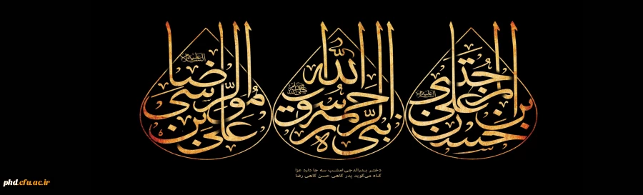 آخر ماه صفر، اول ماتم شده است 2