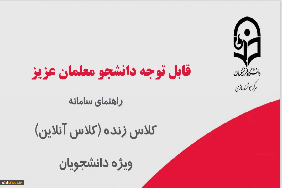 فایل های آموزشی کار با سامانه lms دانشگاه فرهنگیان 2