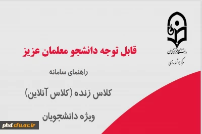 فایل های آموزشی کار با سامانه lms دانشگاه فرهنگیان