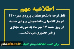   تاریخ شروع کلاسها و فایل های آموزشی کار با سامانه lms دانشگاه فرهنگیان 2