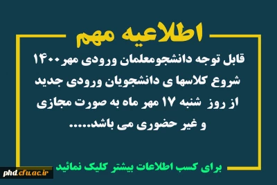 اطلاعیه مهم - قابل توجه دانشجومعلمان ورودی مهر1400  

  تاریخ شروع کلاسها و فایل های آموزشی کار با سامانه lms دانشگاه فرهنگیان