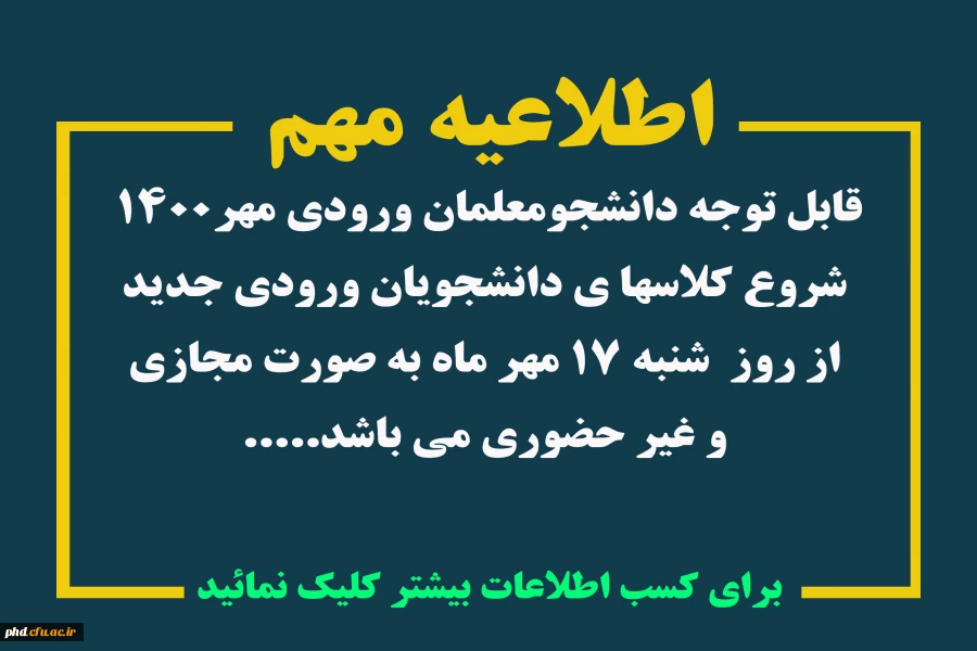   تاریخ شروع کلاسها و فایل های آموزشی کار با سامانه lms دانشگاه فرهنگیان 2