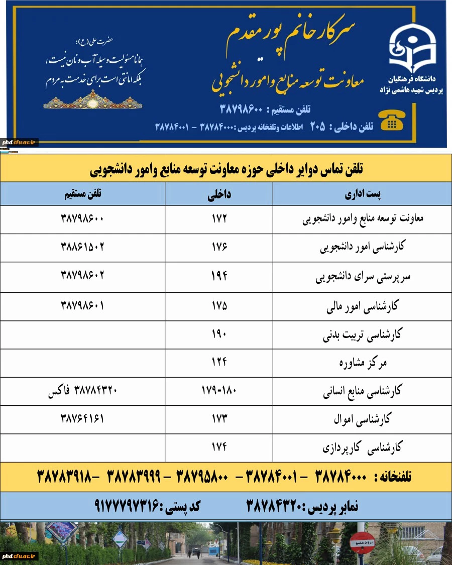 حوزه معاونت توسعه منابع وامور دانشجویی