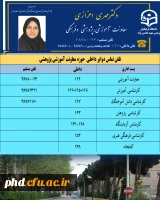 حوزه معاونت آموزشی ،پژوهشی وفرهنگی
