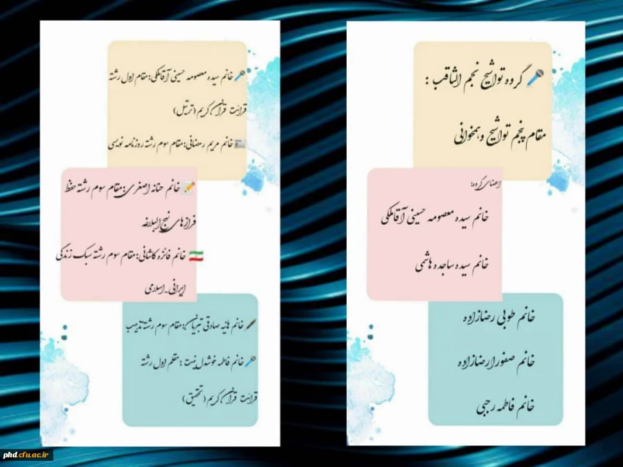 درخشش دانشجومعلمان پردیس شهید  هاشمی نژاد در مرحله کشوری سی و یکمین جشنواره قرآن و عترت دانشگاه فرهنگیان