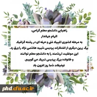 راهیابی دانشجومعلم الهام جهاندار به مرحله کشوری المپیاد فنی و حرفه ای 3