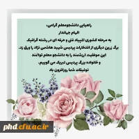 راهیابی دانشجومعلم الهام جهاندار به مرحله کشوری المپیاد فنی و حرفه ای 2