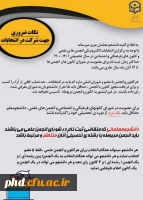 برگزاری دومین دوره انتخابات الکترونیکی کانون های فرهنگی و اجتماعی و انجمن های علمی دانشگاه فرهنگیان پردیس شهید هاشمی نژاد (سال تحصیلی ۱۴۰۱-۱۴۰۰)