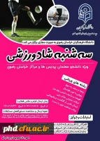 طرح سه شنبه های شاد،