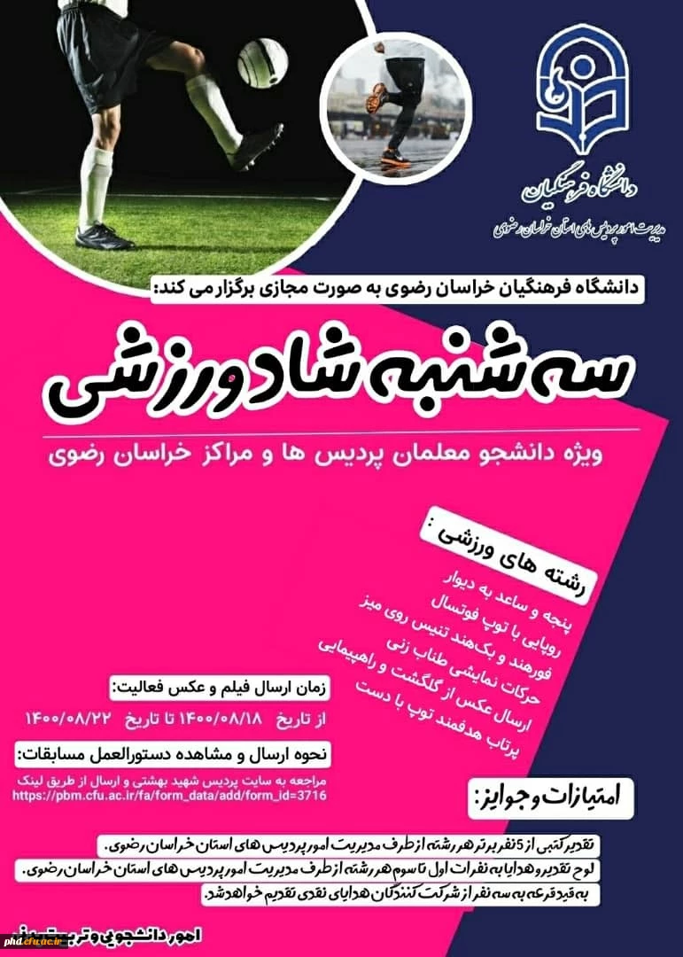 طرح سه شنبه های شاد،