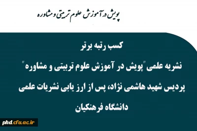  کسب رتبه برتر  نشریه علمی