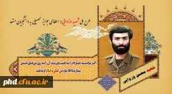 درخشش دانشجو معلم پردیس شهید هاشمی نژاد دانشگاه فرهنگیان استان خراسان رضوی در طرح شهید والامقام وزوایی 2