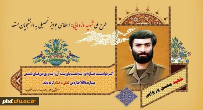 درخشش دانشجو معلم پردیس شهید هاشمی نژاد دانشگاه فرهنگیان استان خراسان رضوی در طرح شهید والامقام وزوایی