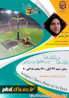 کارگاه باید ها ونبایدهای حقوق ورزشی 