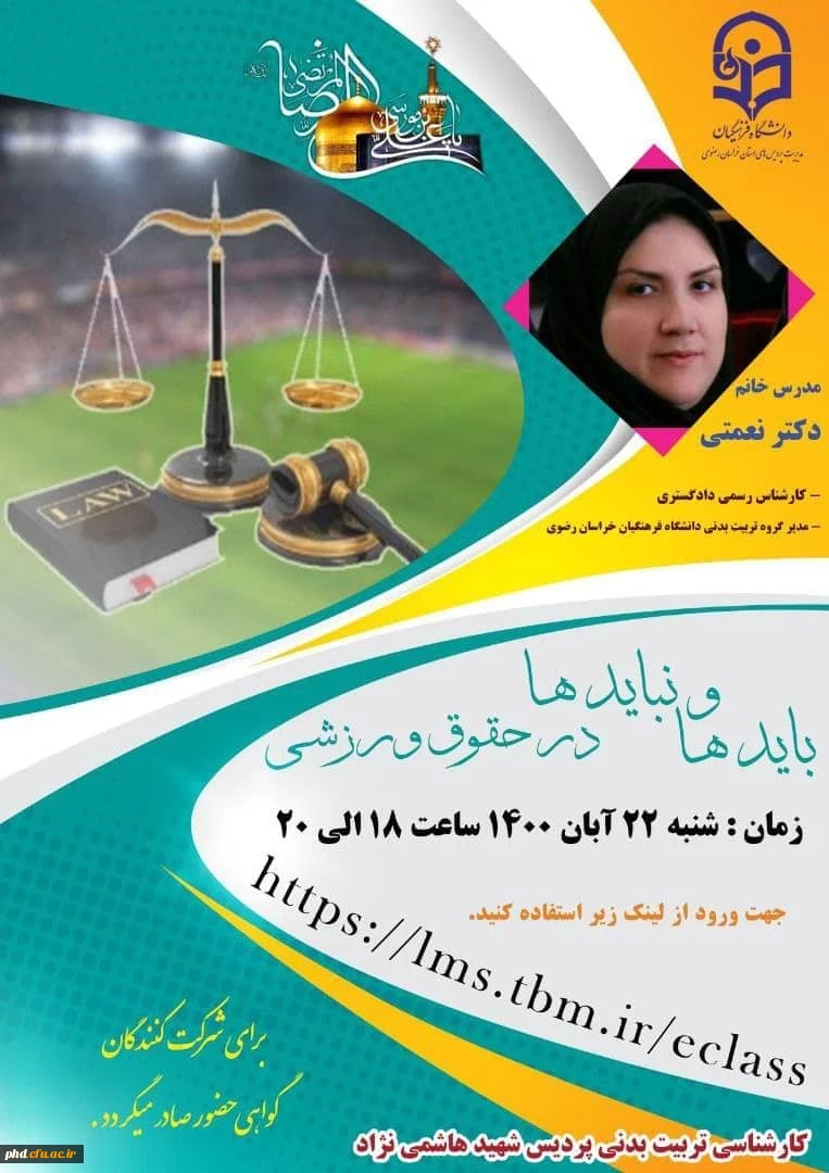 کارگاه باید ها ونبایدهای حقوق ورزشی 