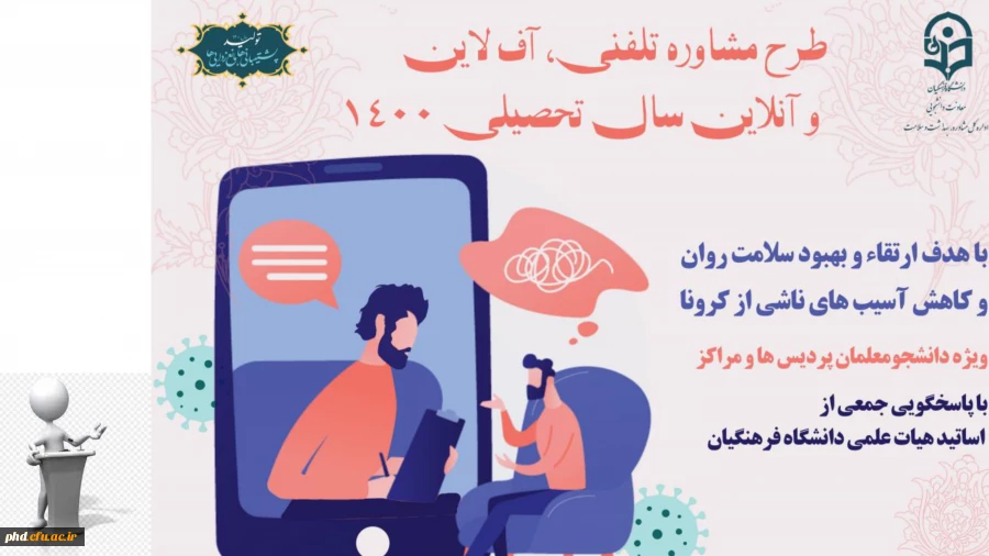 لیست اساتید مشاوران جهت ارائه خدمات مشاوره ای 2
