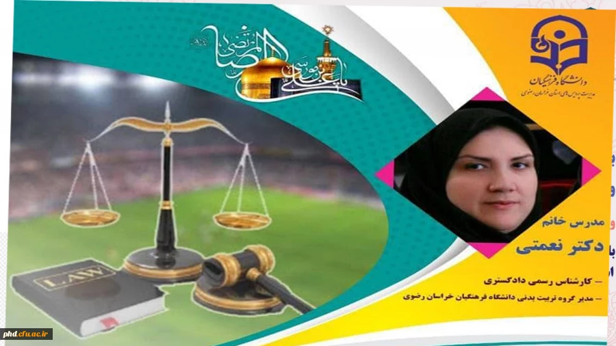 کارگاه باید ها ونبایدهای حقوق ورزشی