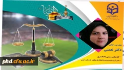 پردیس شهید هاشمی نژاد برگزار میکند :کارگاه باید ها ونبایدهای حقوق ورزشی  2