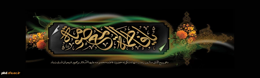 هر کسی معصومه را در قم زیارت کند مانند این است که مرا زیارت کرده است 2