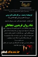 عرض تسلیت به دکتر بزمی  سرپرست پردیس شهید هاشمی نژاد