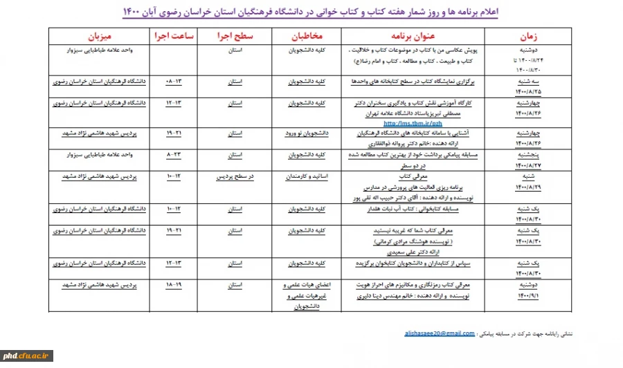 اعلام برنامه ها و روز شمار هفته کتاب و کتاب خوانی در دانشگاه فرهنگیان استان خراسان رضوی آبان 1400 3