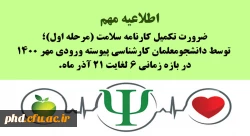 ضرورت تکمیل کارنامه سلامت در بازه زمانی ۶ لغایت ۲۱ آذر ماه 2