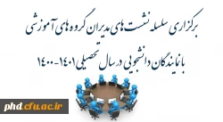 نشست مدیران گروه