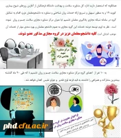 دعوت دانشجومعلمان محترم به عضویت در مرکز مشاوره مجازی سلامت جسم و روان در (شبکه شمیم).