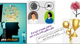 دعوت دانشجومعلمان محترم به عضویت در مرکز مشاوره مجازی سلامت جسم و روان در (شبکه شمیم).