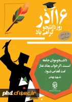 روز دانشجو گرامی باد