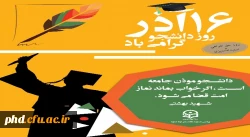 روز دانشجو گرامی باد 2