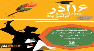 روز دانشجو گرامی باد