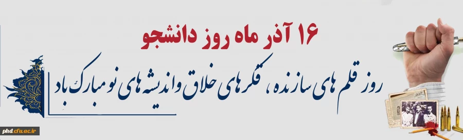 روز دانشجو گرامی باد 3