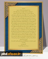 پیام سرپرست پردیس شهید هاشمی نژاد به مناسبت روز دانشجو