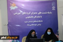 سلسله نشست های مدیران گروه های آموزشی با نمایندگان دانشجویی 3