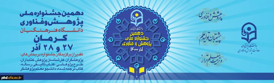 هفته پژوهش و فناوری گرامی باد. 2