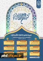 سی و دومین جشنواره قرآن و عترت