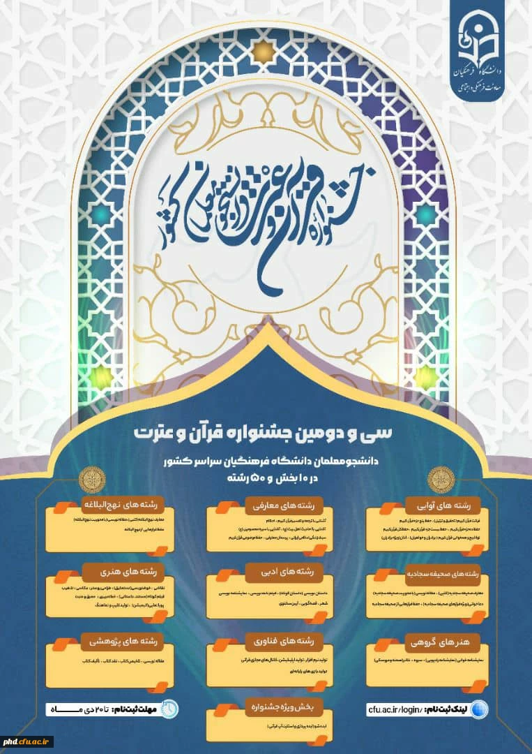 سی و دومین جشنواره قرآن و عترت