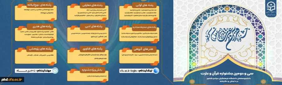 سی و دومین جشنواره قرآن و عترت 2