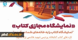 گزارش تصویری فعالیت های هفته کتاب 1400 2