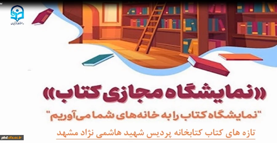 گزارش تصویری فعالیت های هفته کتاب 1400 2