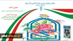 گزارش تصویری فعالیت های پردیس شهیدهاشمی نژاد در هفته کتاب 1400 2