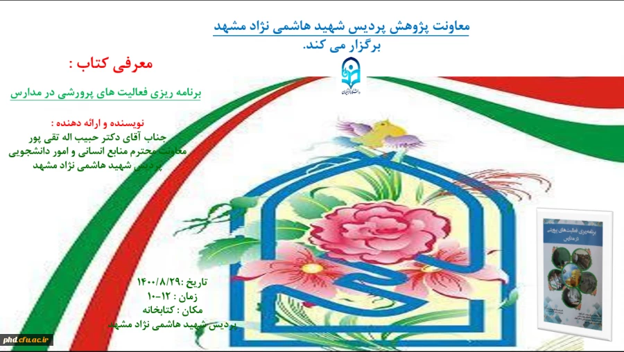 گزارش تصویری فعالیت های پردیس شهیدهاشمی نژاد در هفته کتاب 1400 2