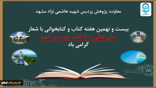 گزارش تصویری فعالیت های  پردیس شهید هاشمی نژاد در  هفته بزرگداشت کتاب و کتابخوانی  1400