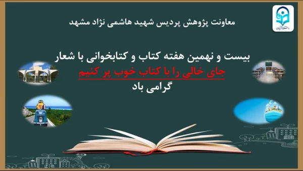 گزارش تصویری فعالیت های هفته کتاب 1400 4