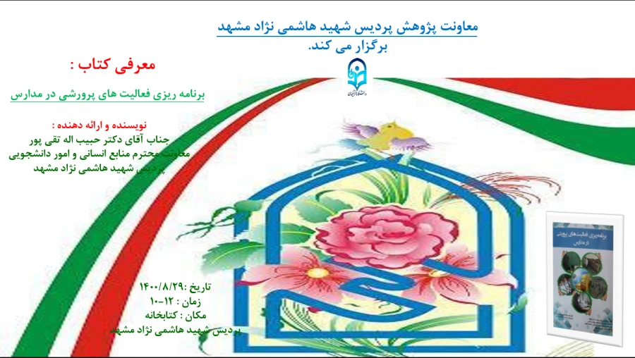 گزارش تصویری فعالیت های هفته کتاب 1400 9