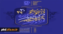 آغاز بیست و نهمین و سی امین جشنواره دانشجوی نمونه کشوری 2