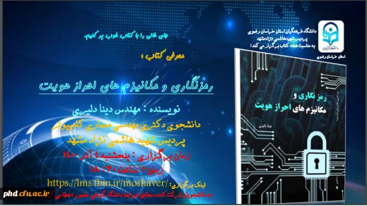 برگزاری نشست تخصصی معرفی کتاب 